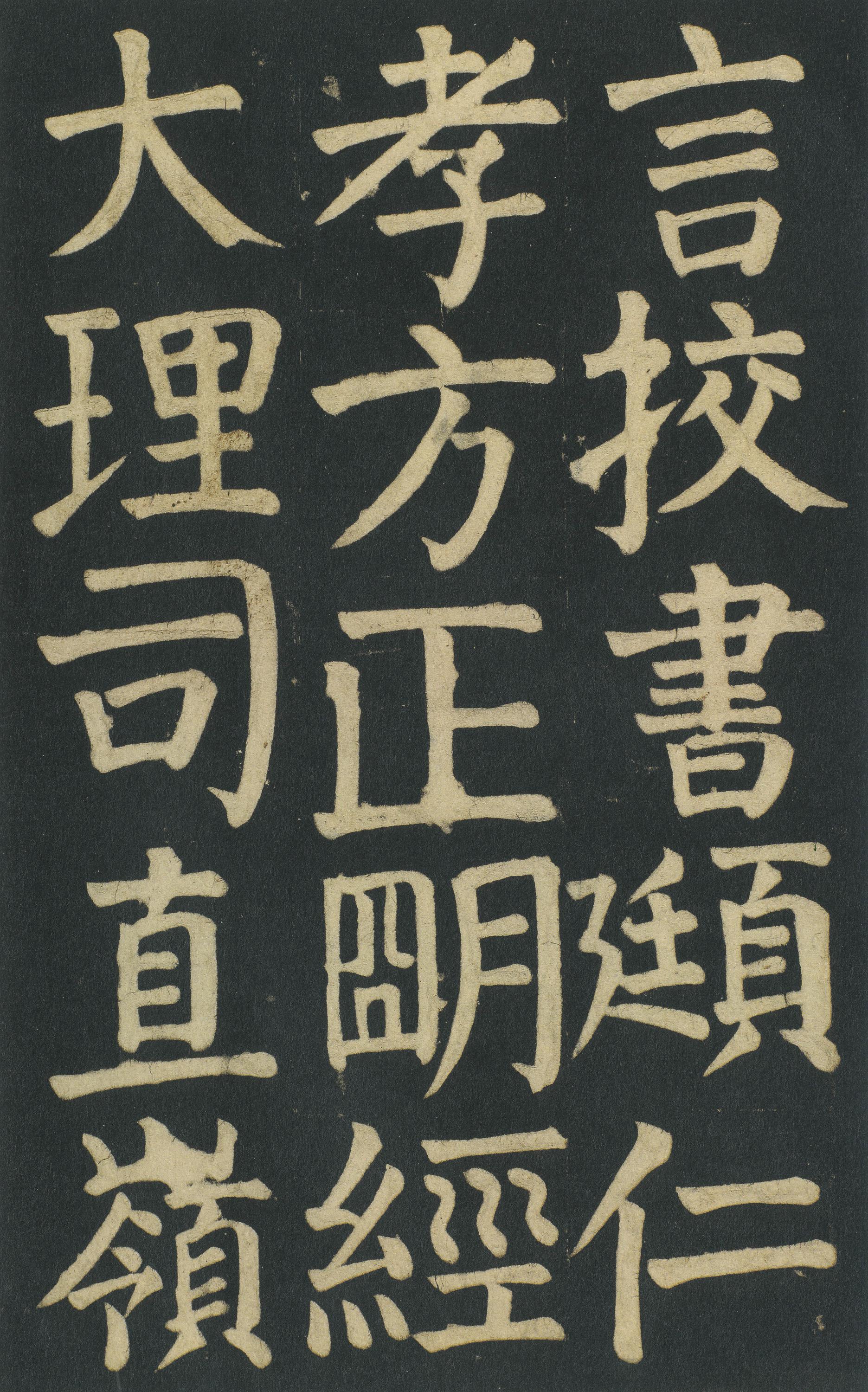 颜家庙碑