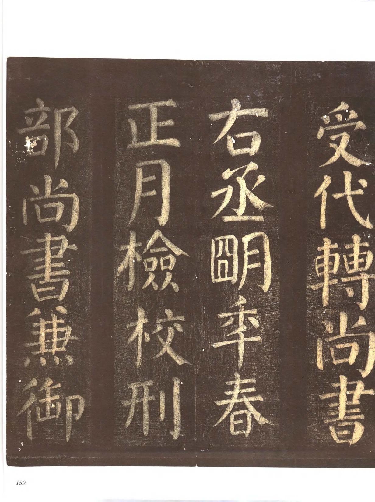 忠义堂帖-卷七