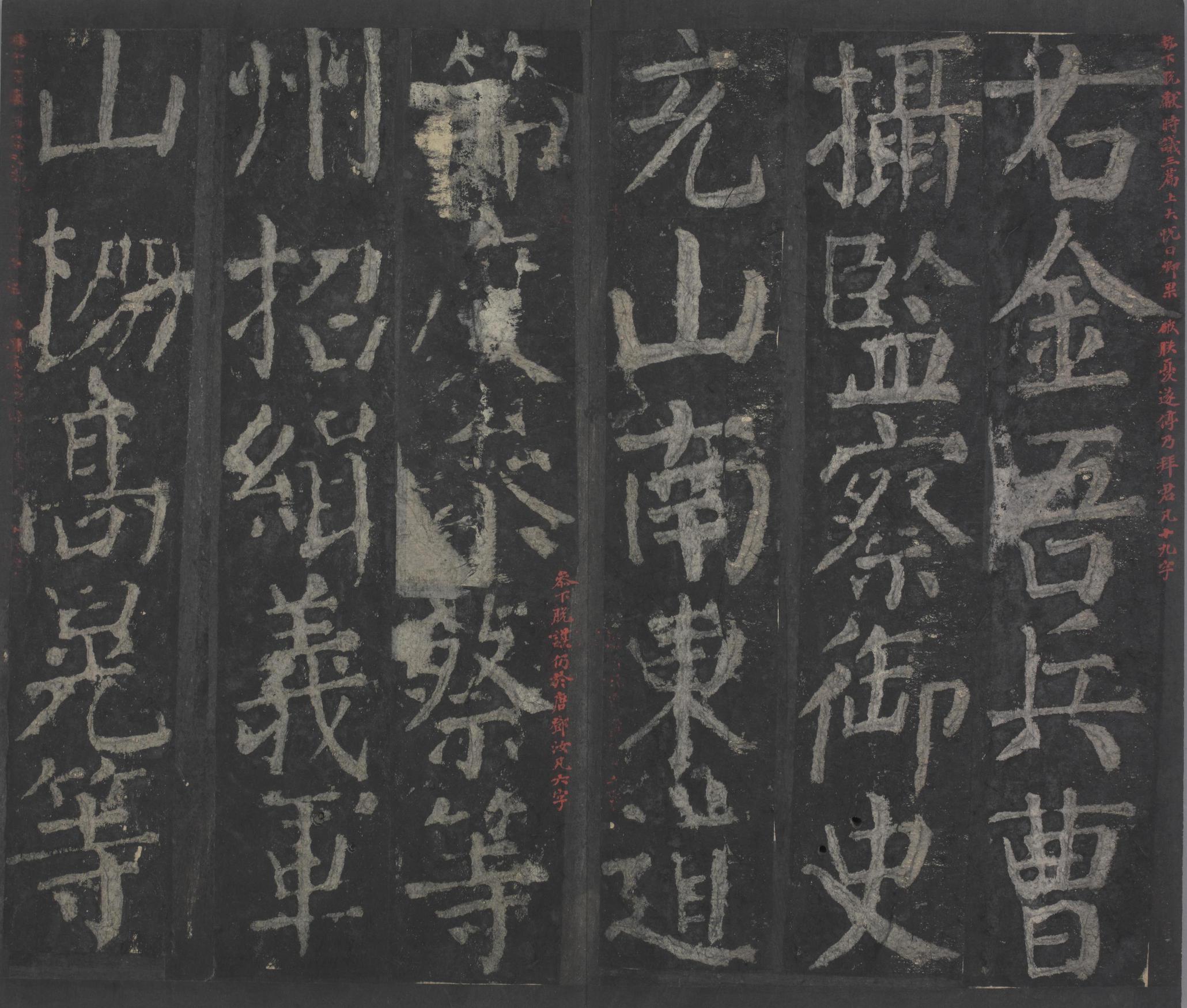 元次山碑-宋拓本