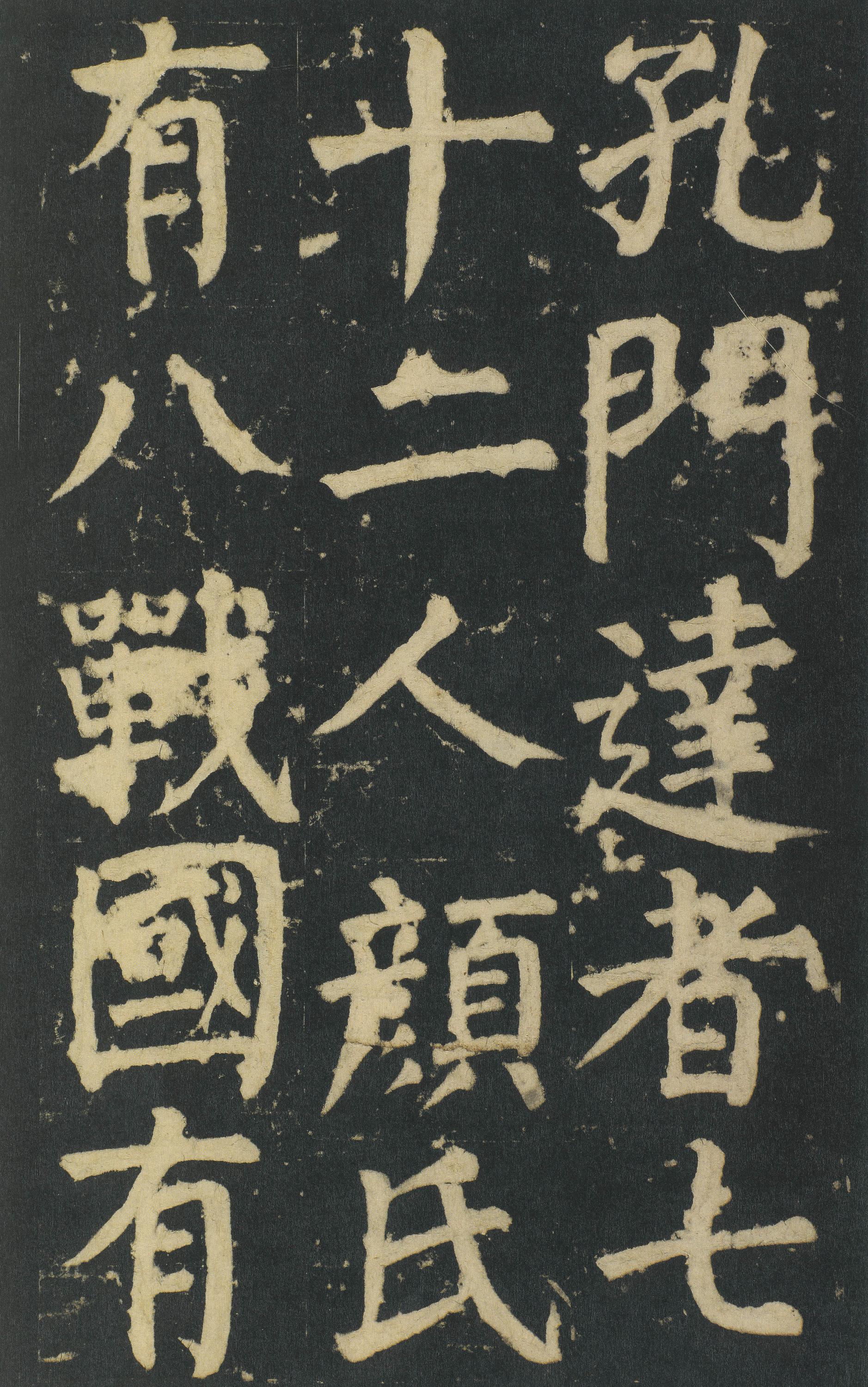 颜家庙碑
