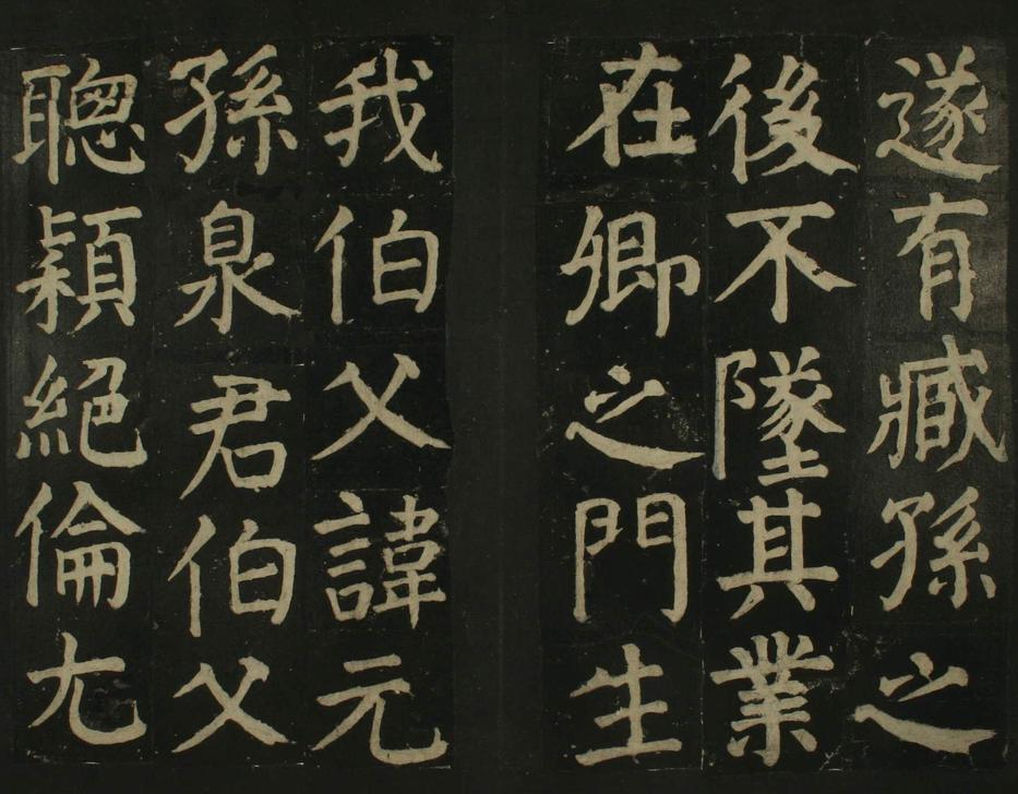 颜家庙碑-残本