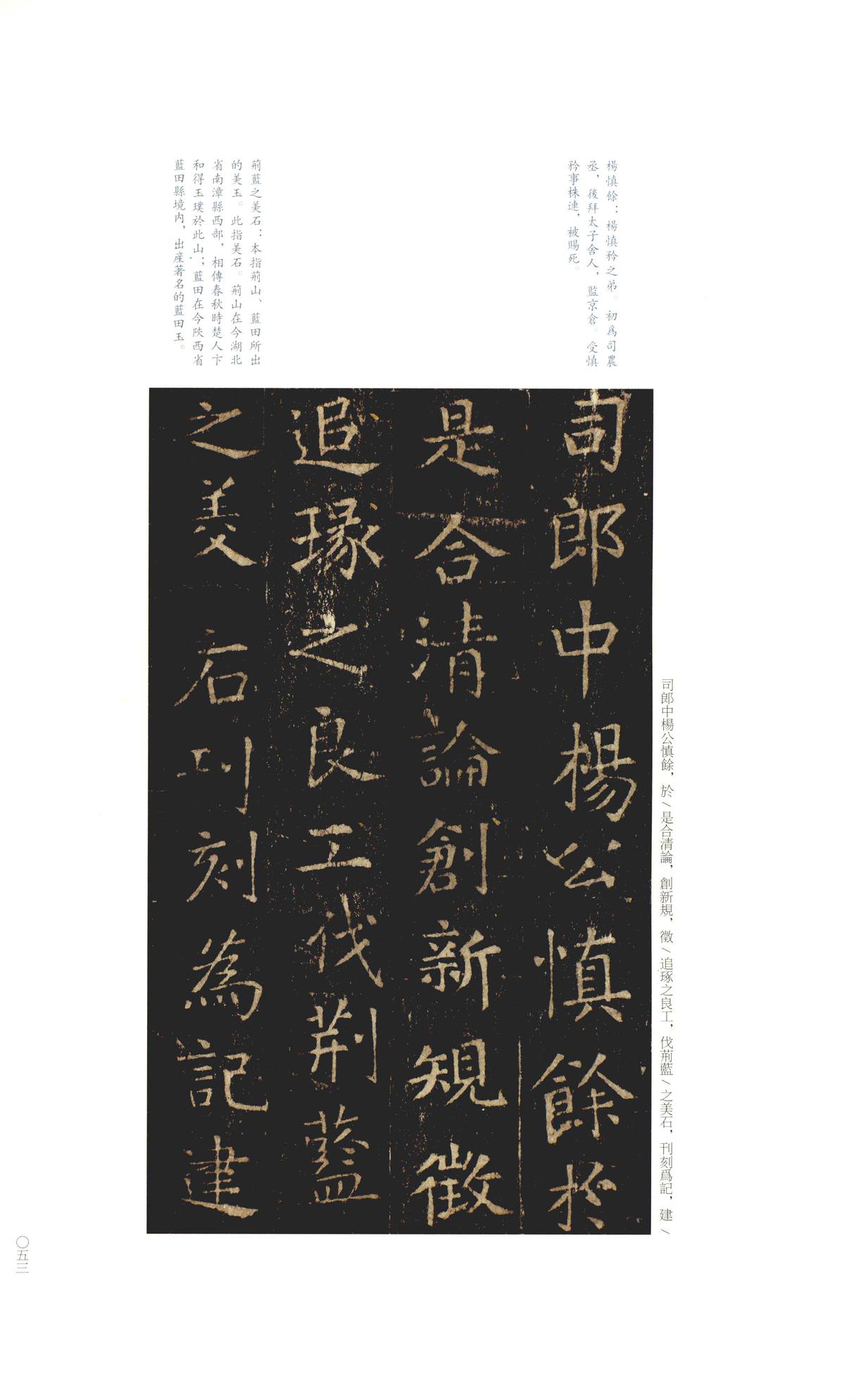 尚书省郎官石记序