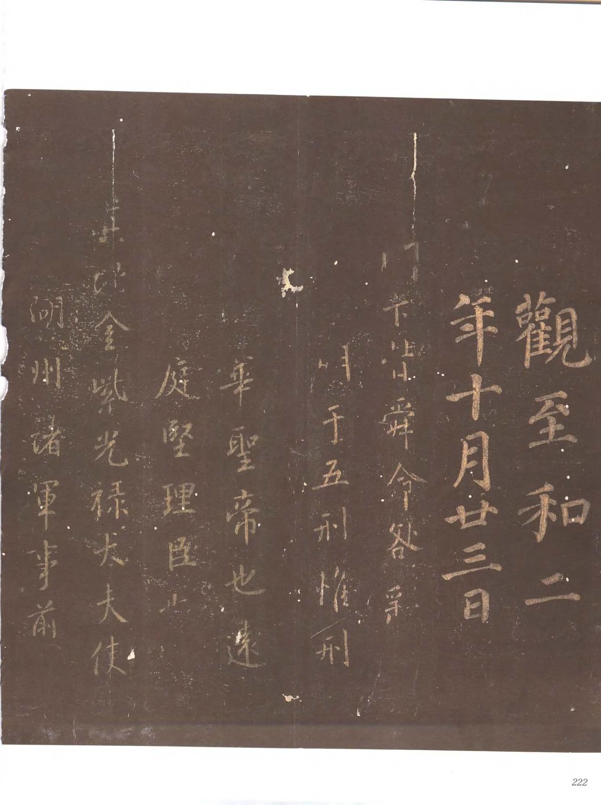 忠义堂帖-卷八