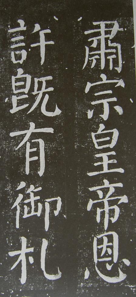 放生池碑