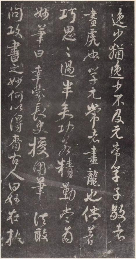 述张长史笔法十二意