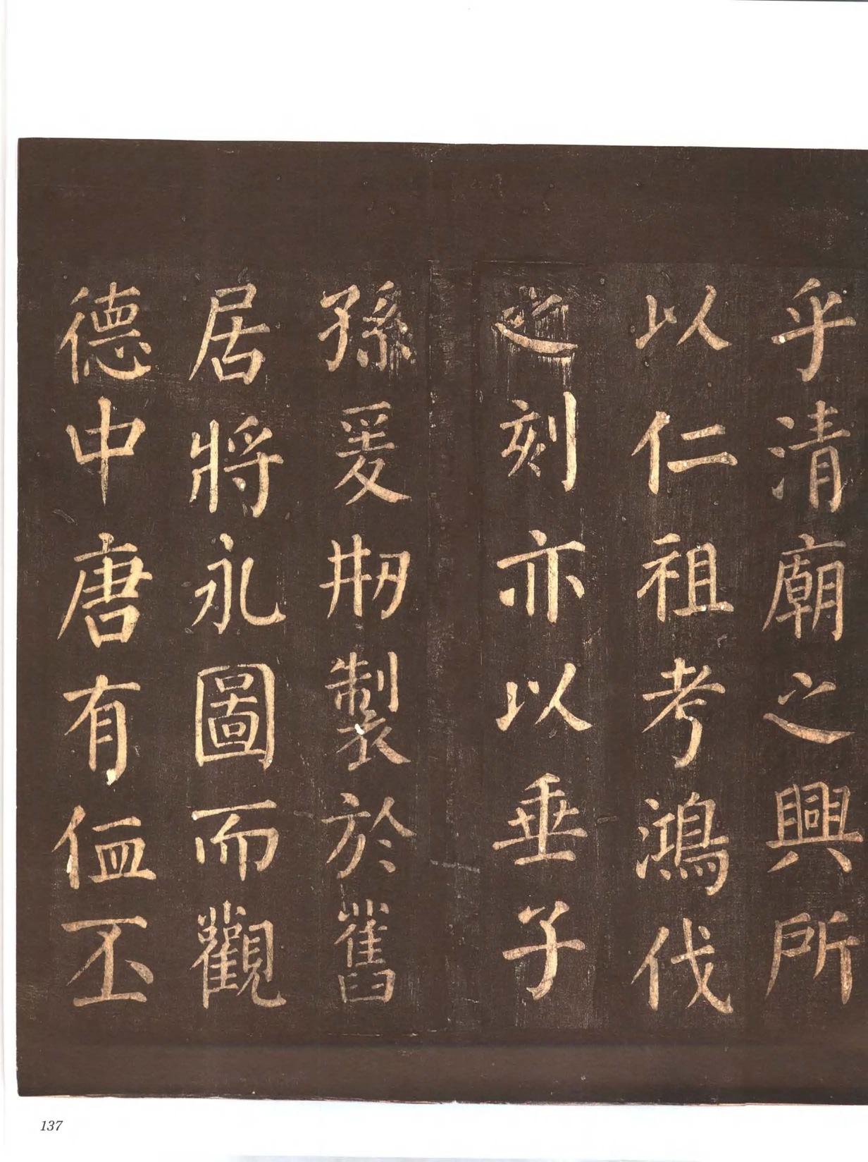 忠义堂帖-卷六