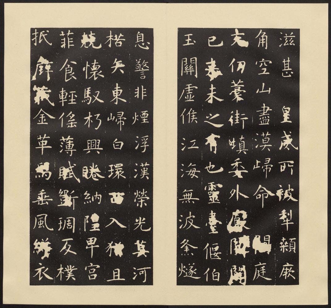 孔子庙堂碑-七条本