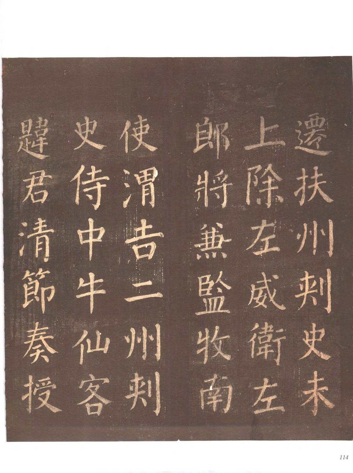 忠义堂帖-卷五