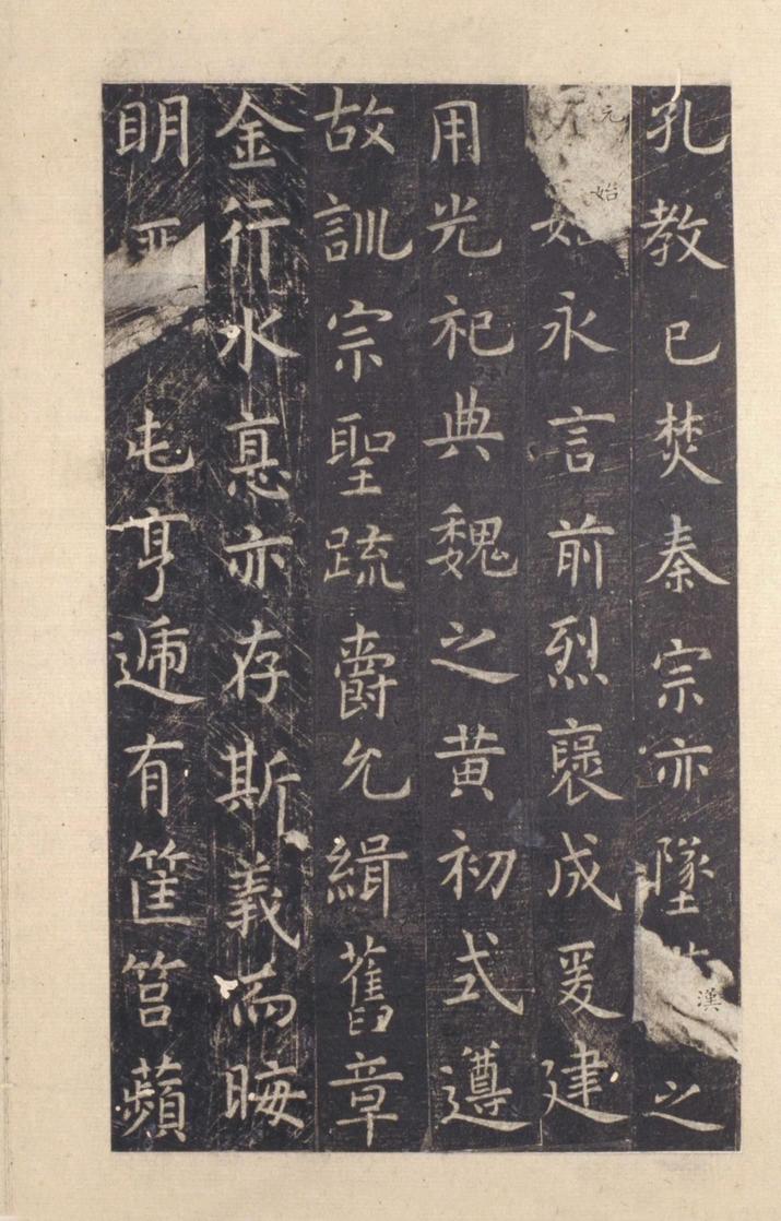 孔子庙堂碑-宋拓本