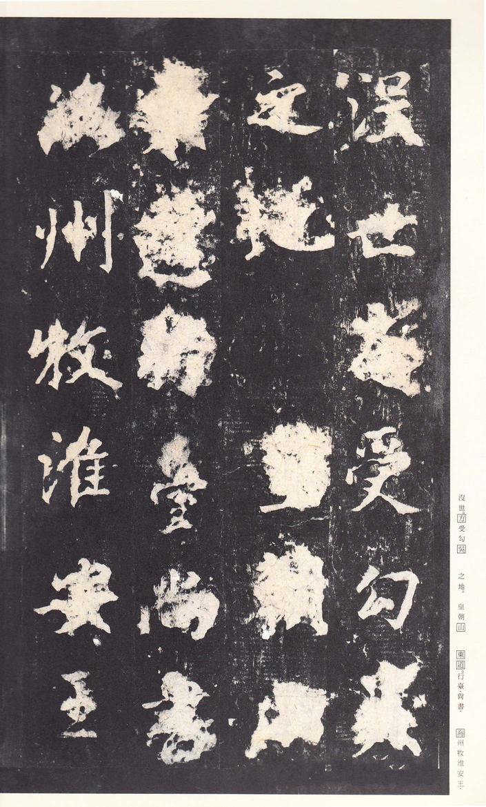 李广业碑