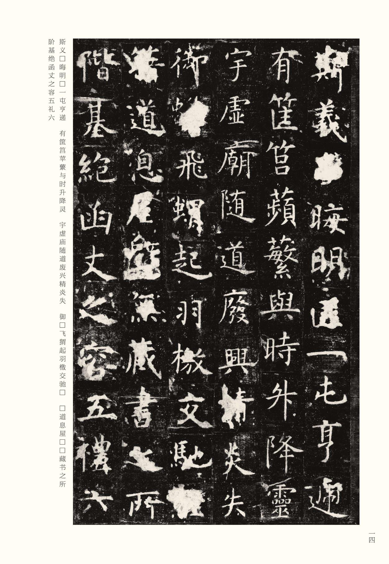 孔子庙堂碑-版本之一