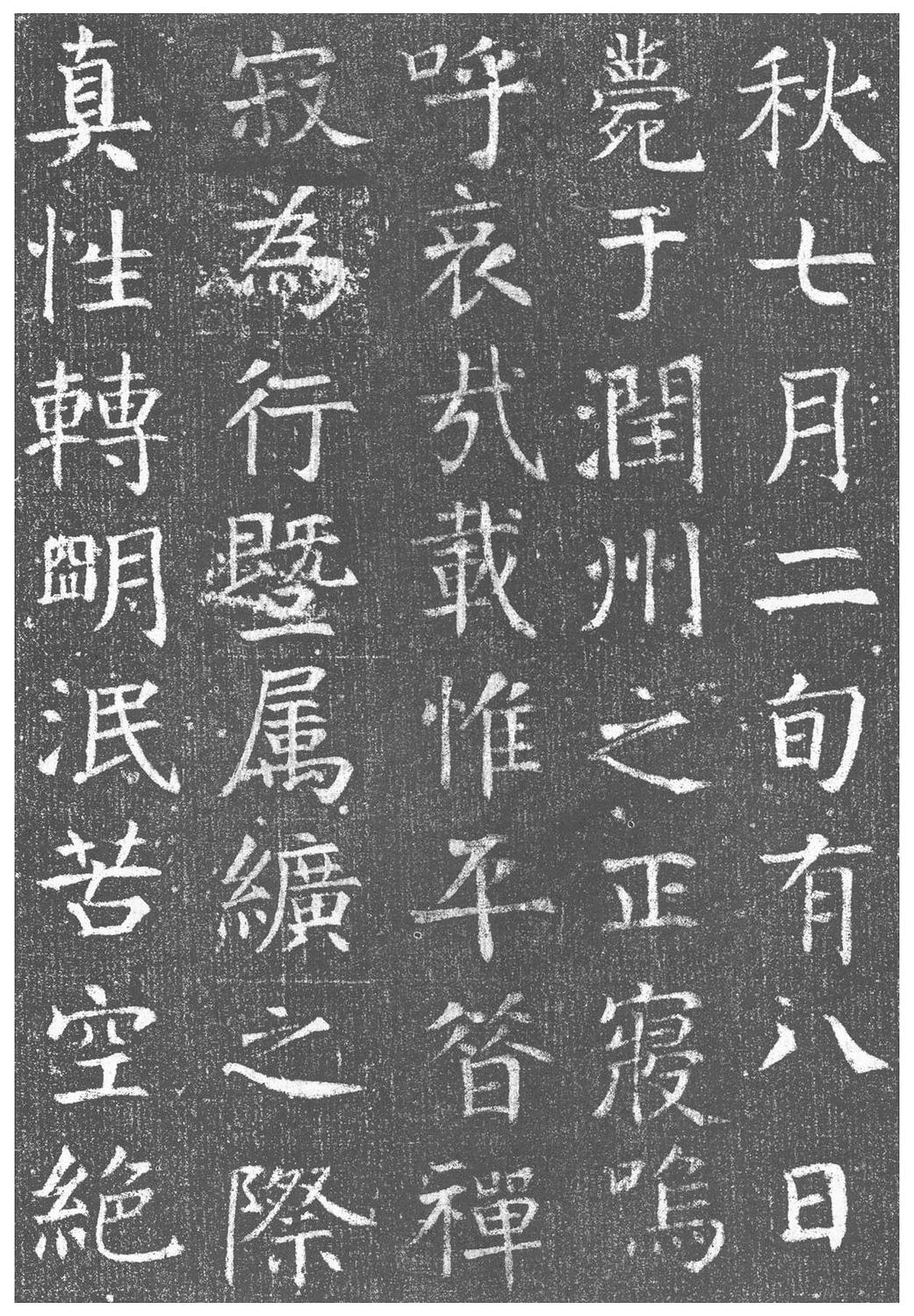 王琳墓志