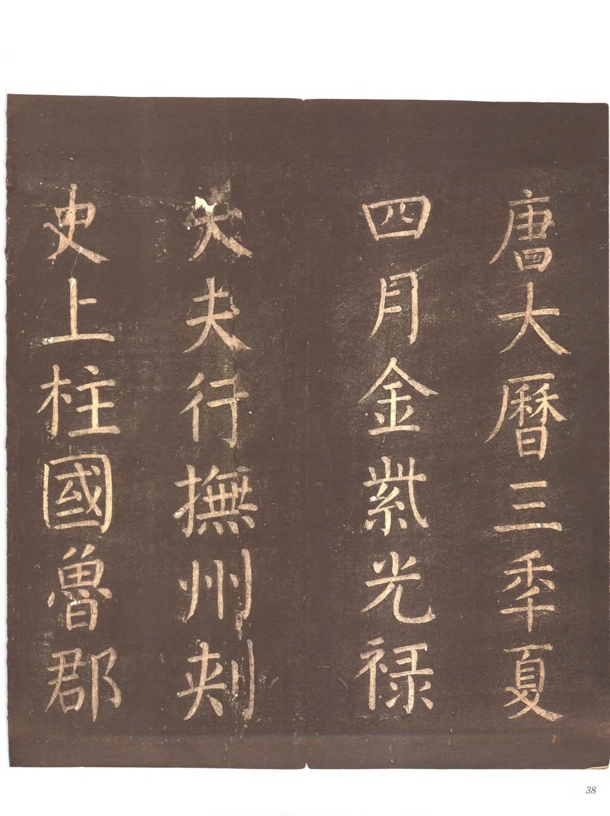 忠义堂帖-卷二