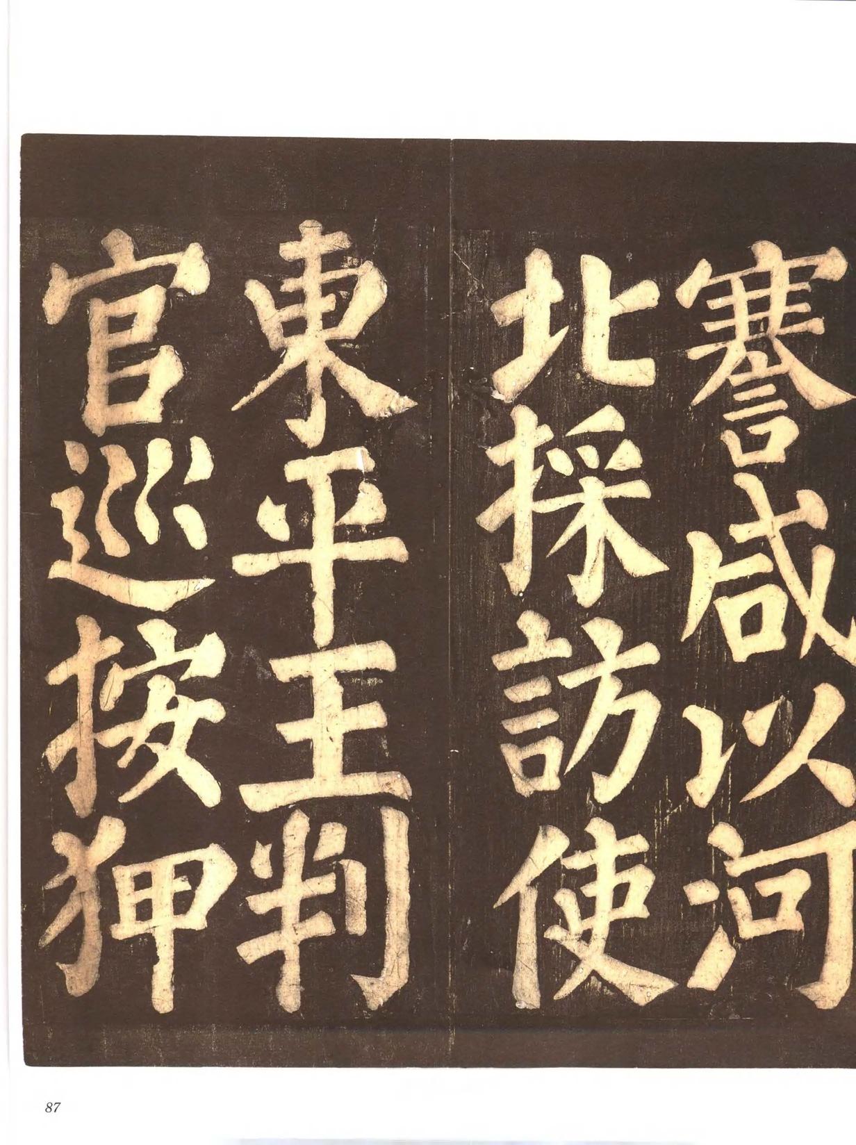 忠义堂帖-卷四