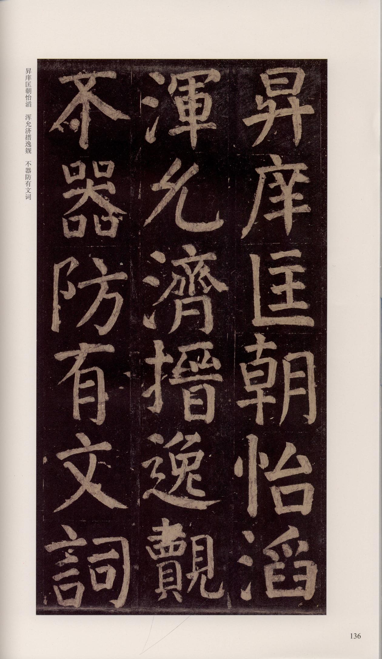 颜家庙碑-宋拓唐本颜家庙碑