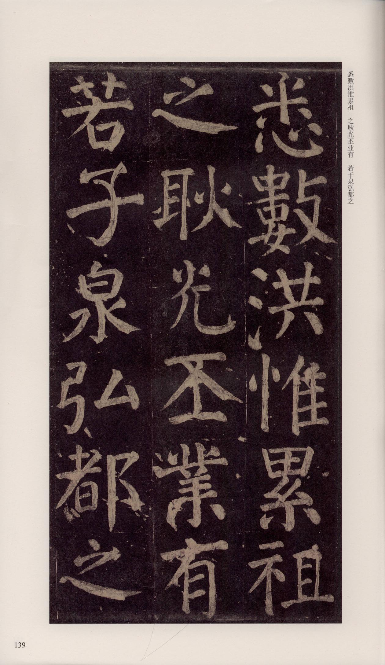 颜家庙碑-宋拓唐本颜家庙碑
