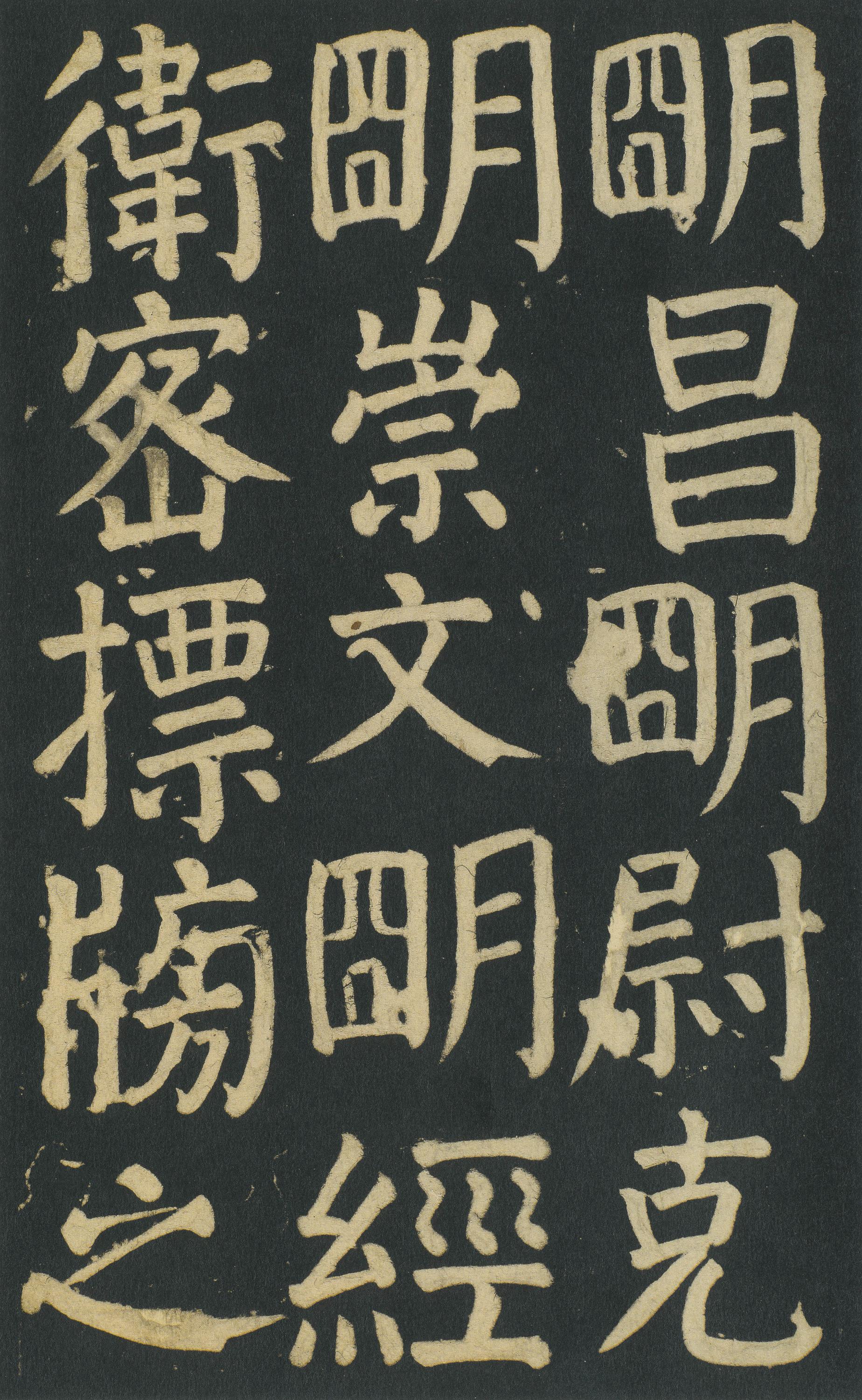颜家庙碑