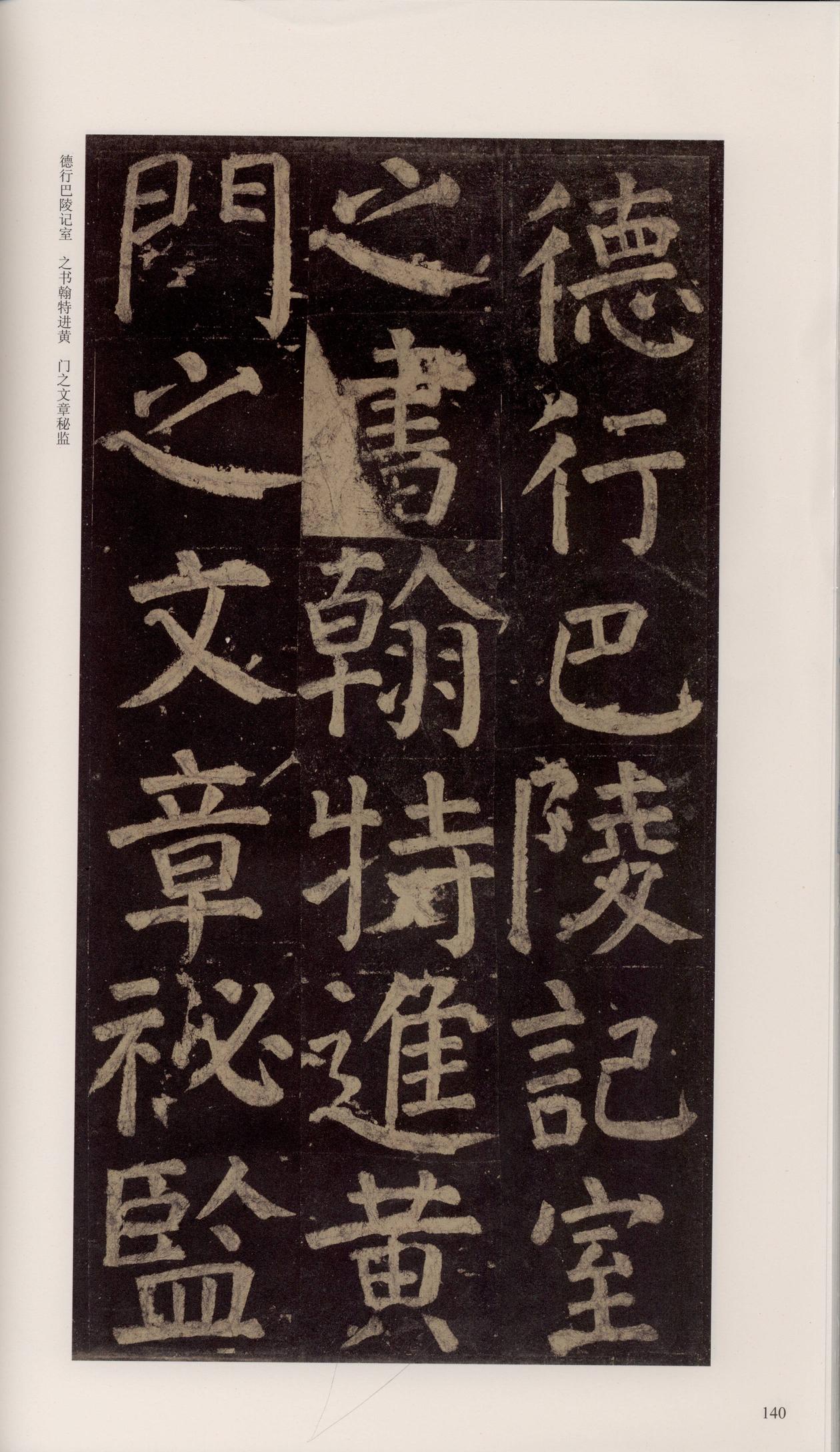 颜家庙碑-宋拓唐本颜家庙碑