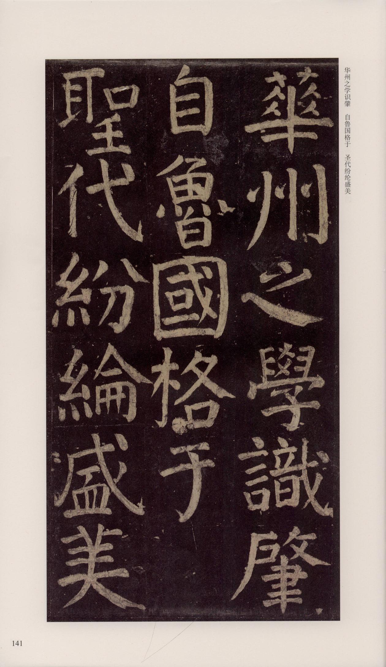 颜家庙碑-宋拓唐本颜家庙碑