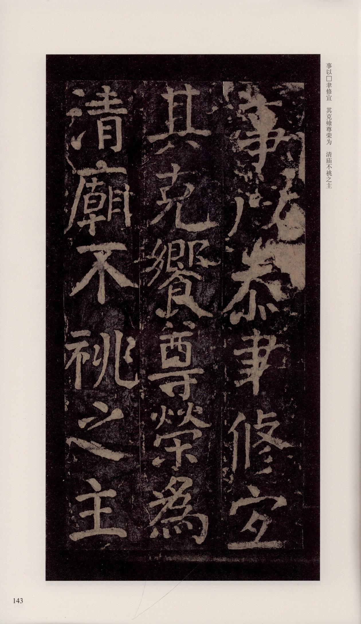 颜家庙碑-宋拓唐本颜家庙碑