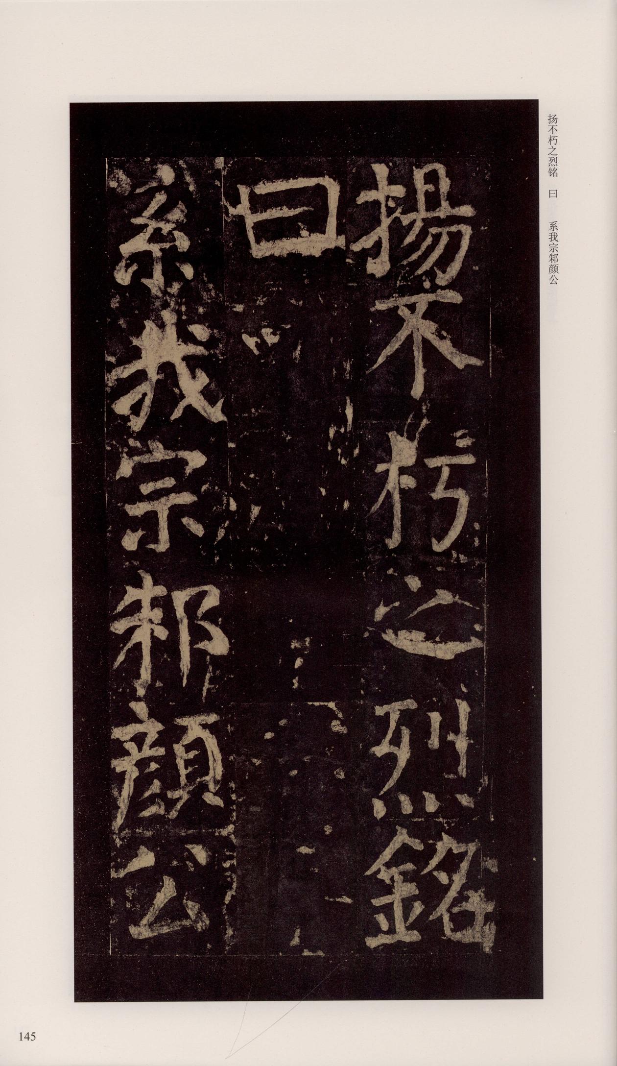 颜家庙碑-宋拓唐本颜家庙碑