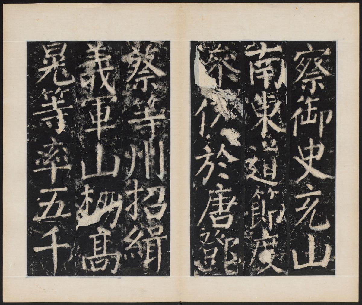 元次山碑-清拓本