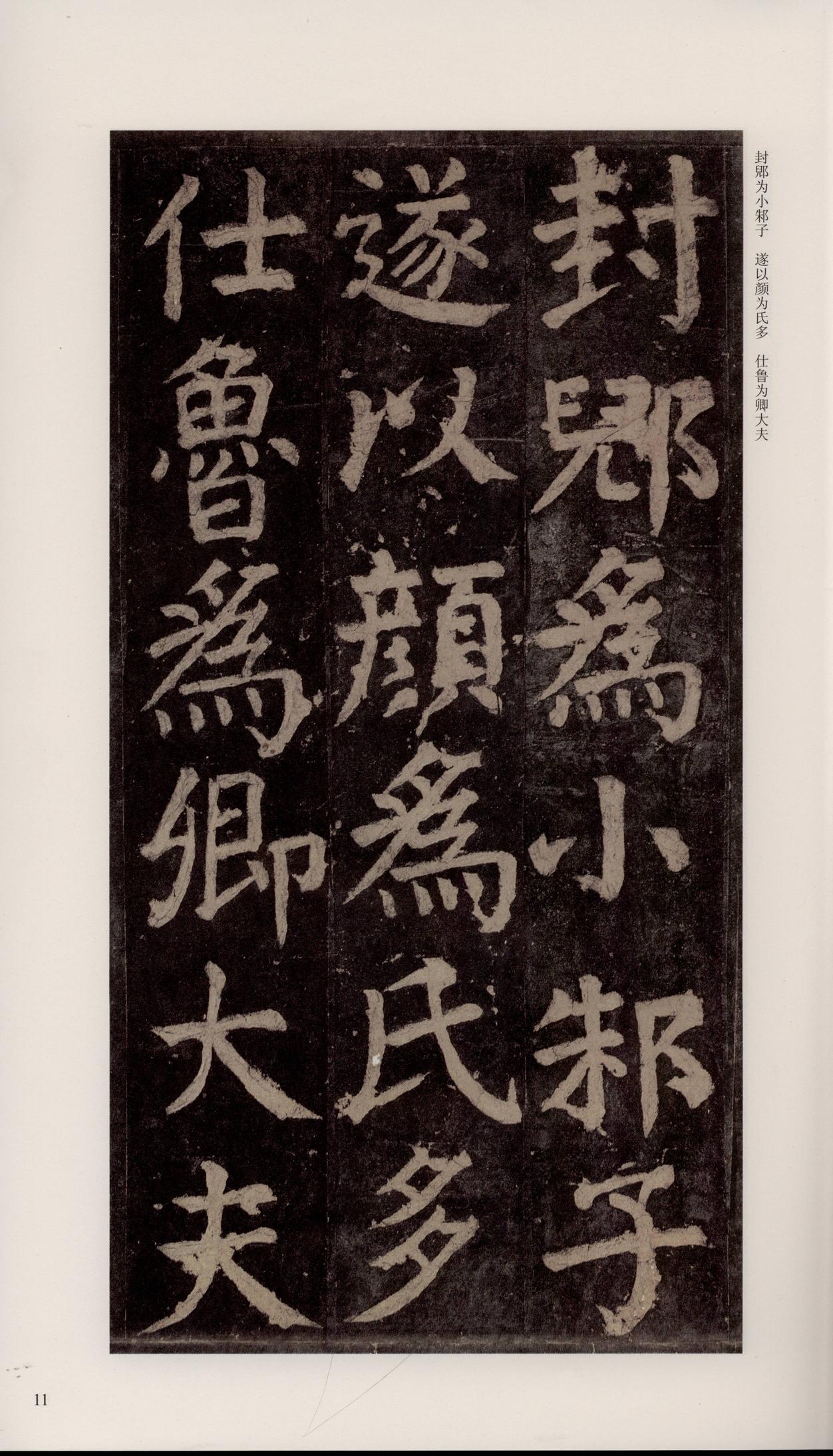颜家庙碑-宋拓唐本颜家庙碑
