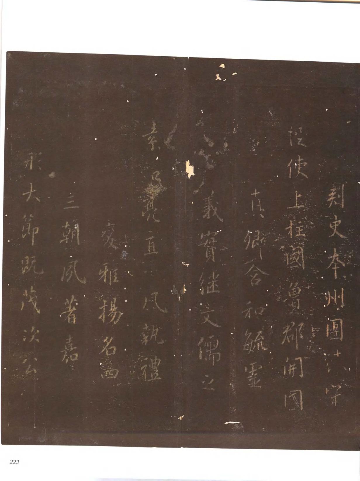 忠义堂帖-卷八