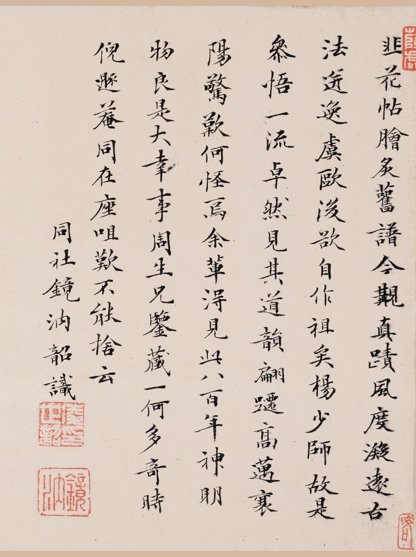 韭花帖-版本之一