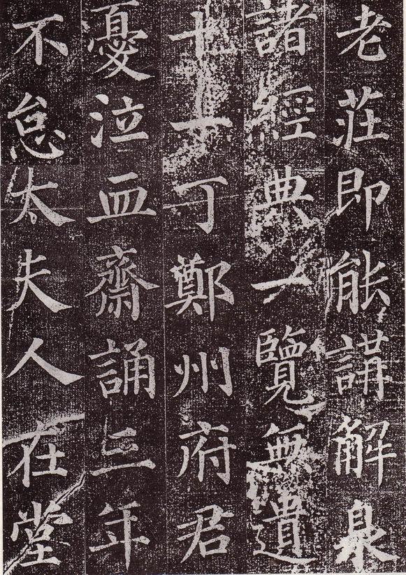 郭虚己墓志