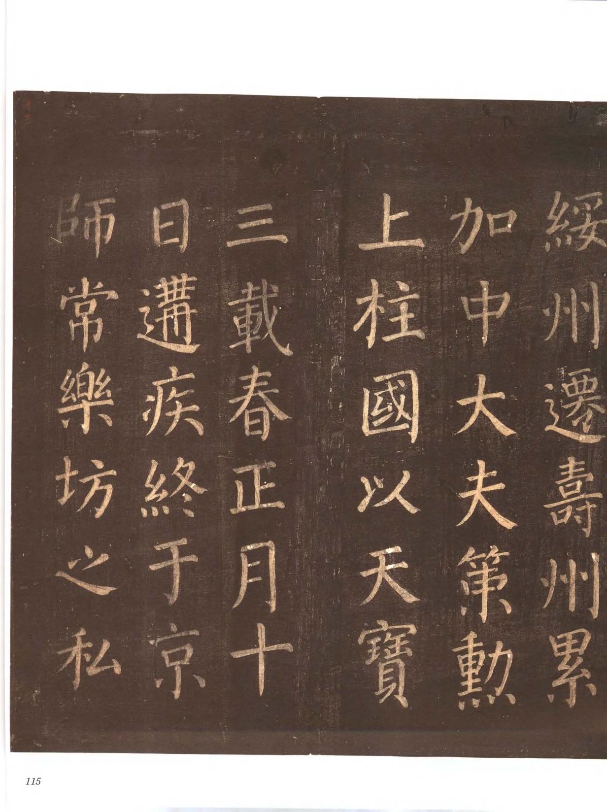 忠义堂帖-卷五