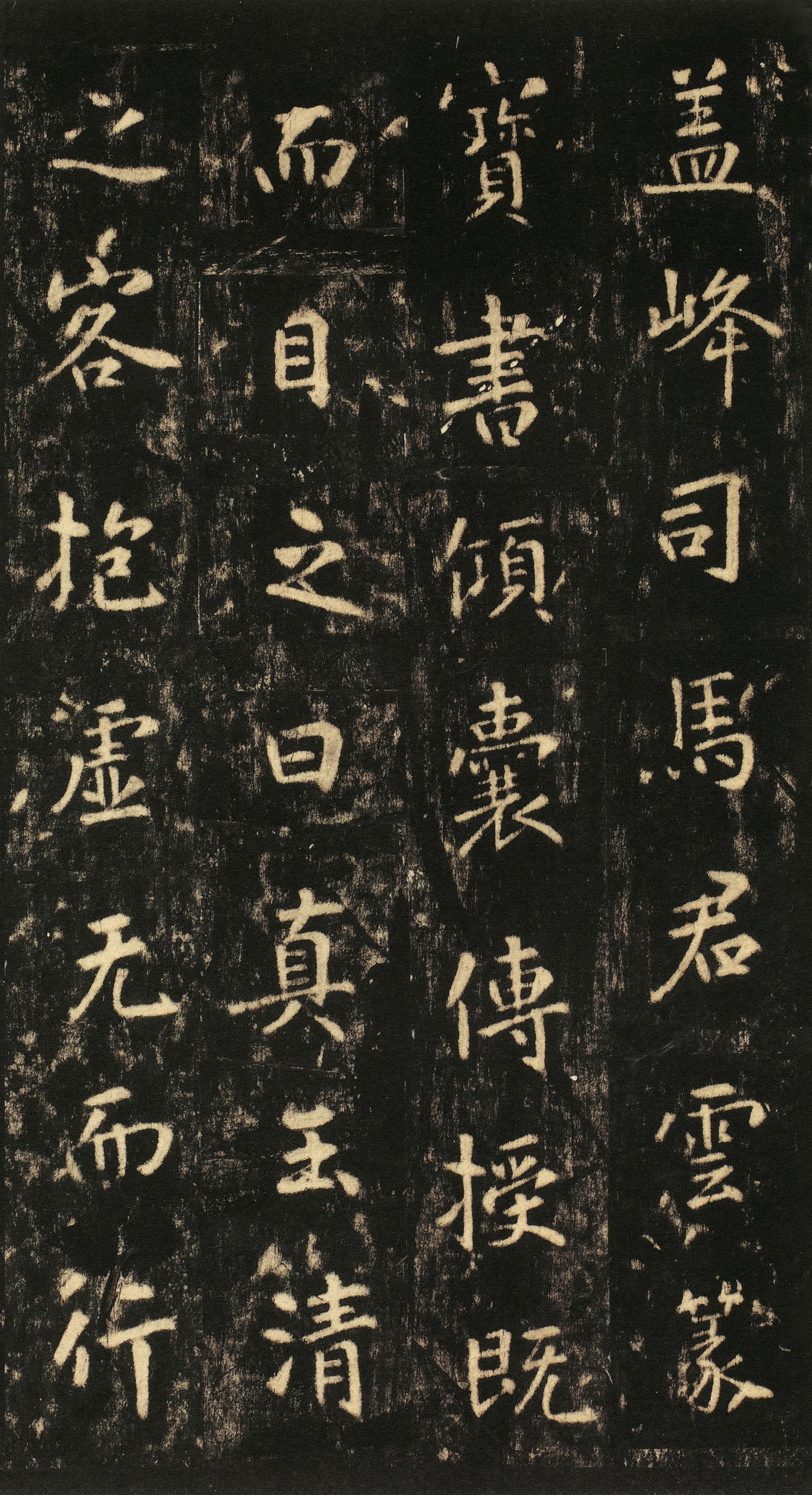 李玄静碑