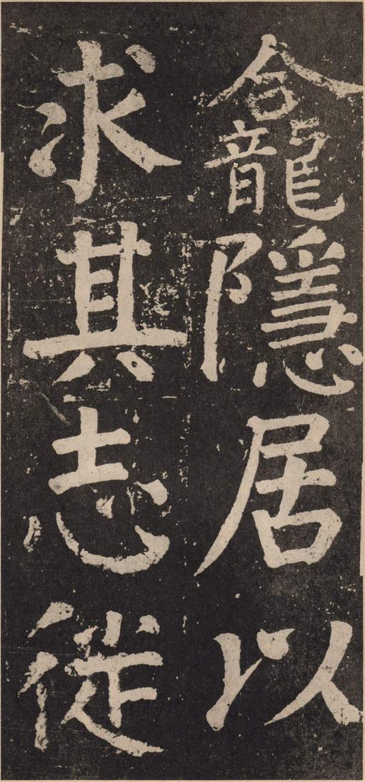 李玄靖碑