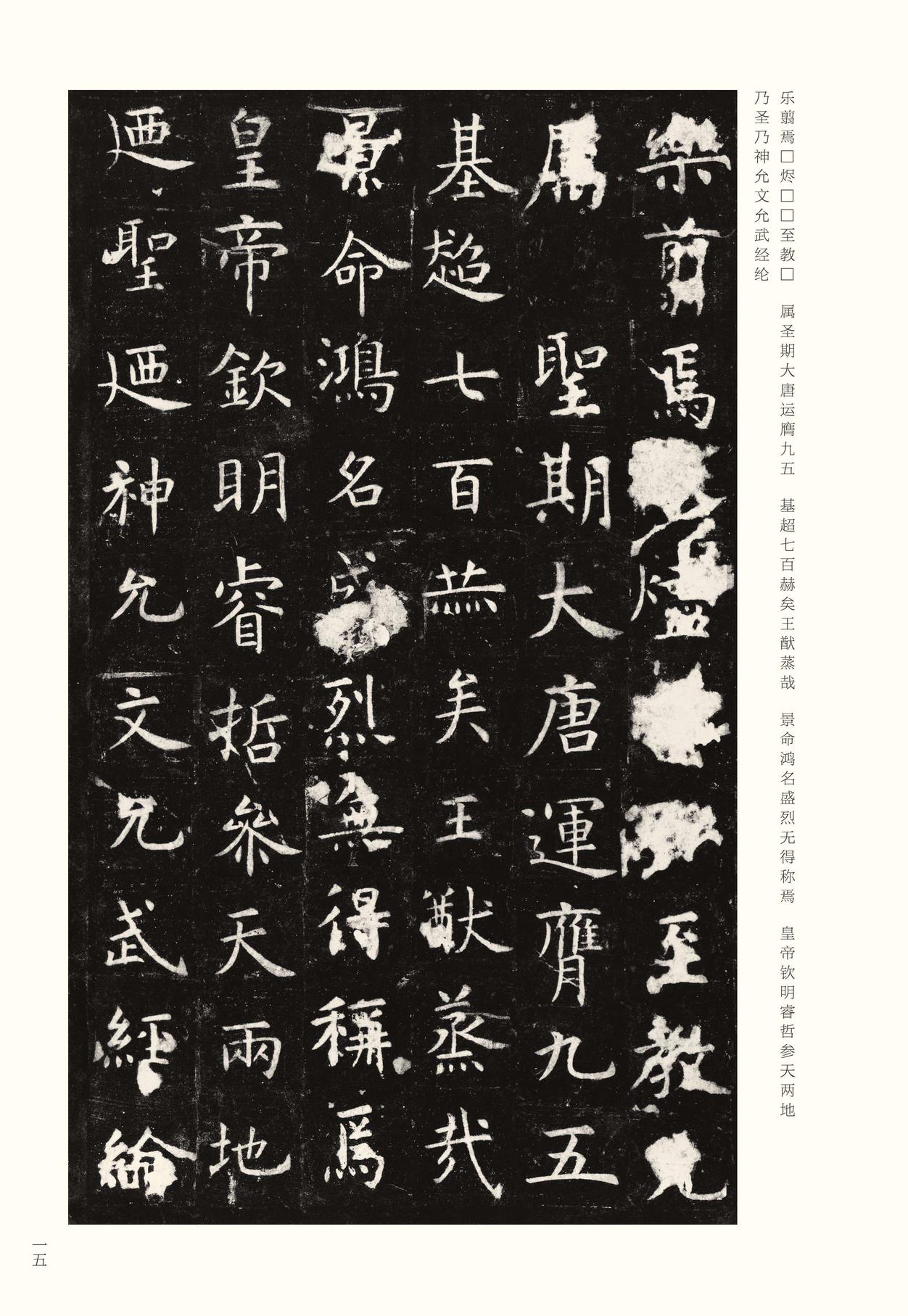 孔子庙堂碑-版本之一