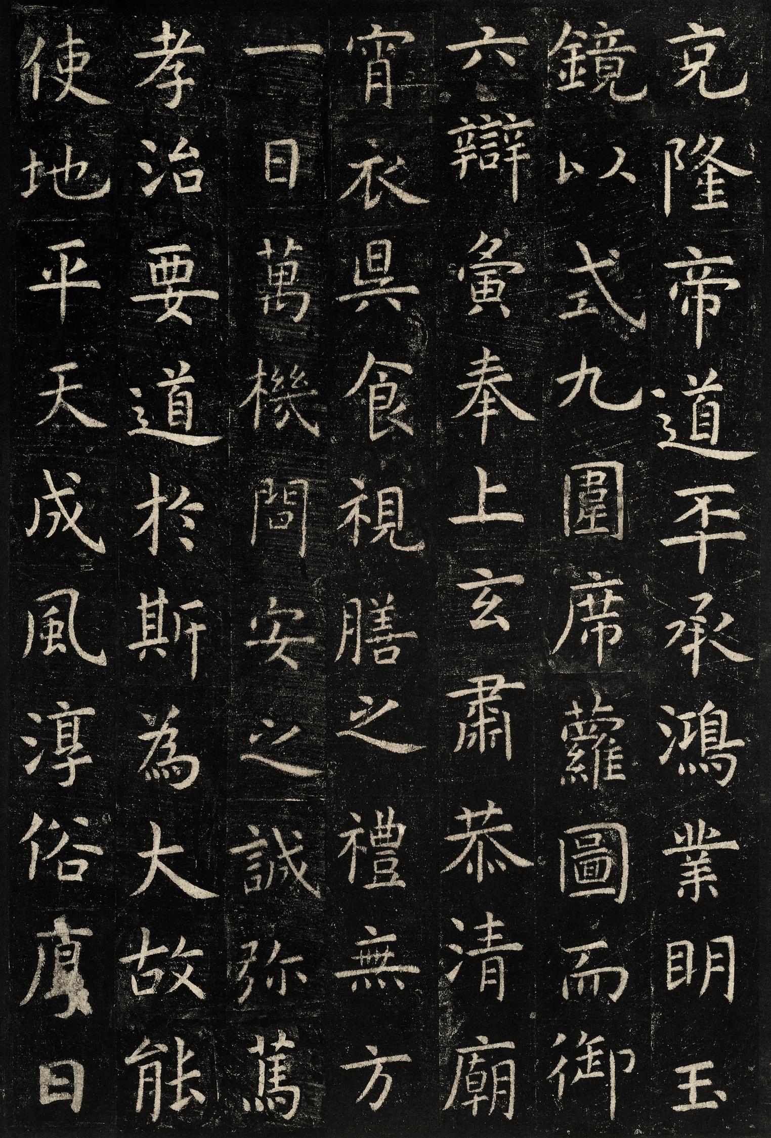 孔子庙堂碑
