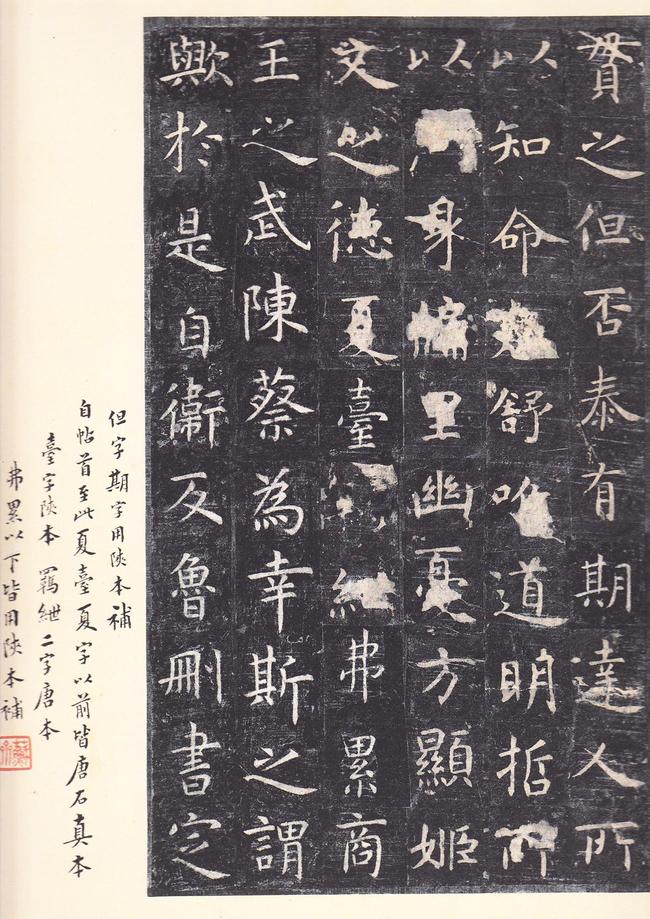 孔子庙堂碑-唐本