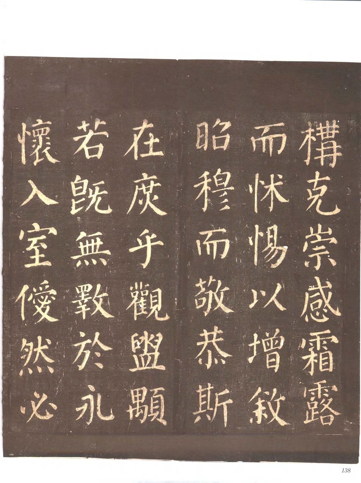 忠义堂帖-卷六