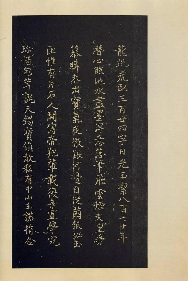 宝晋斋法帖-卷二