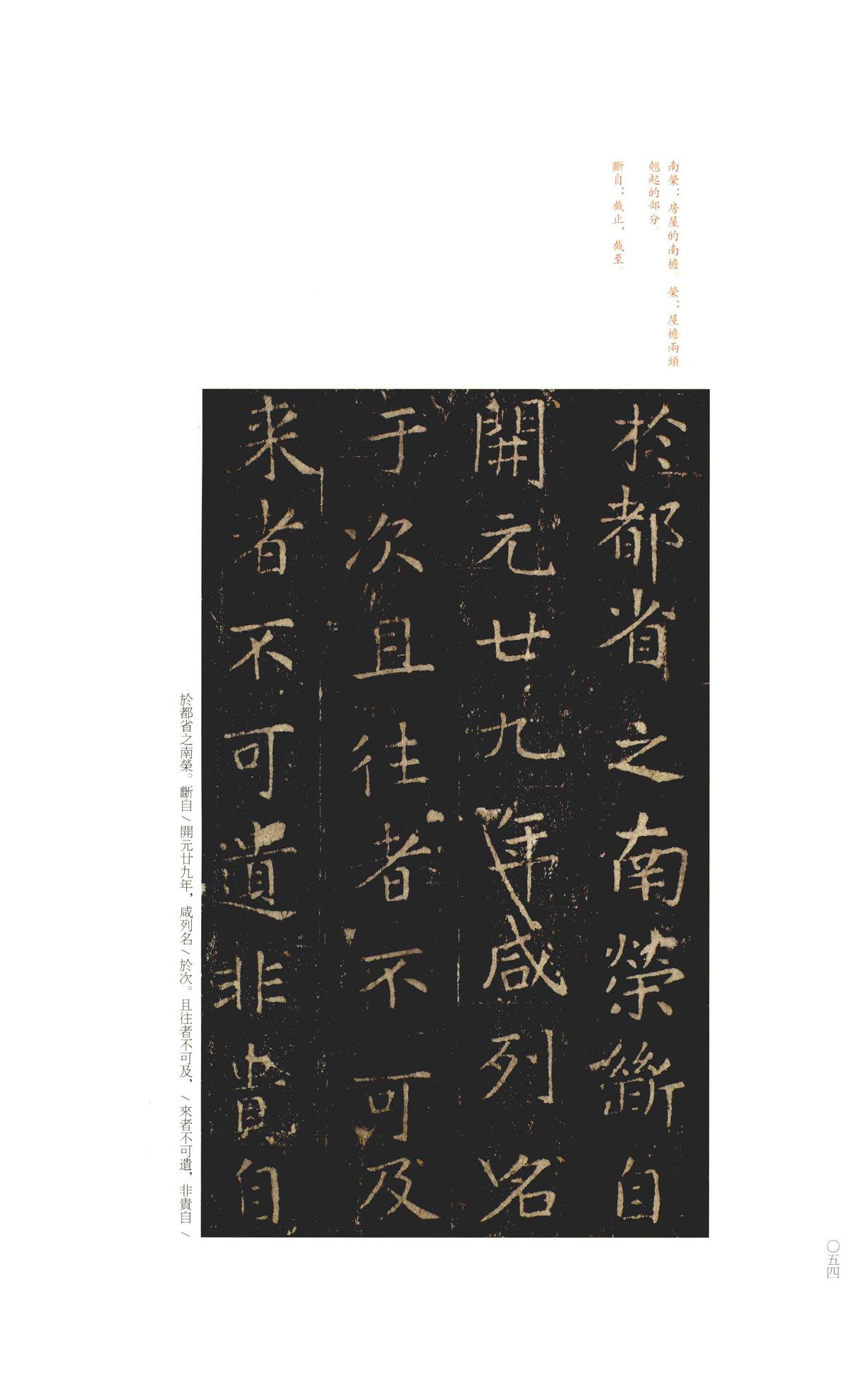 尚书省郎官石记序