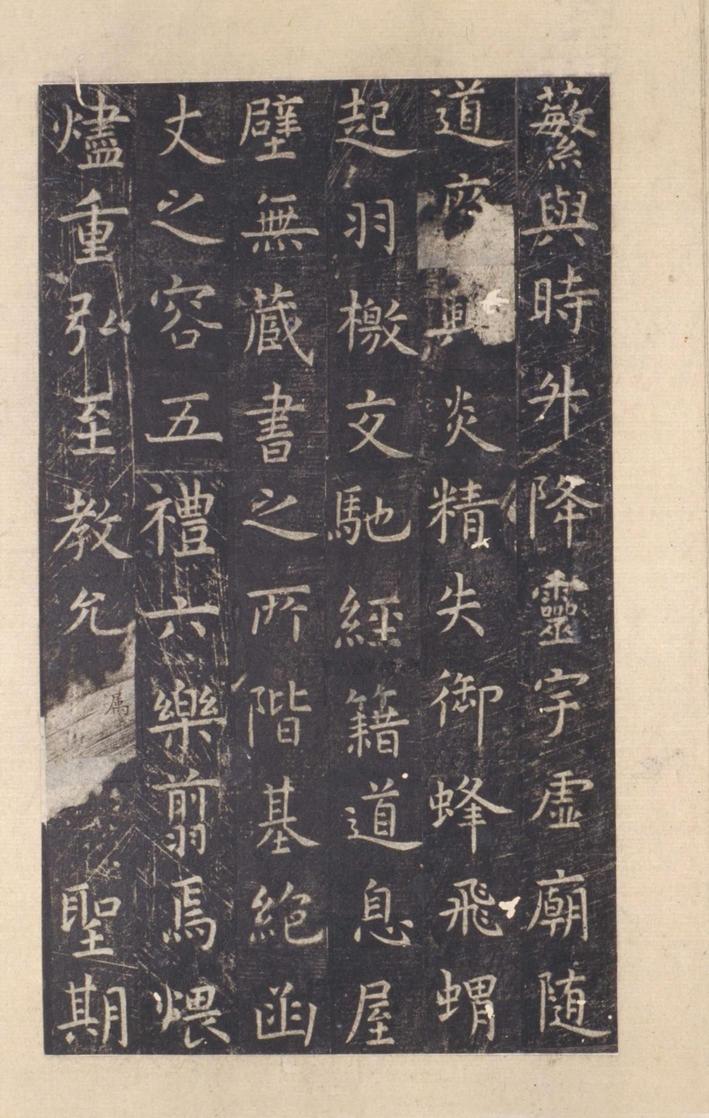 孔子庙堂碑-宋拓本