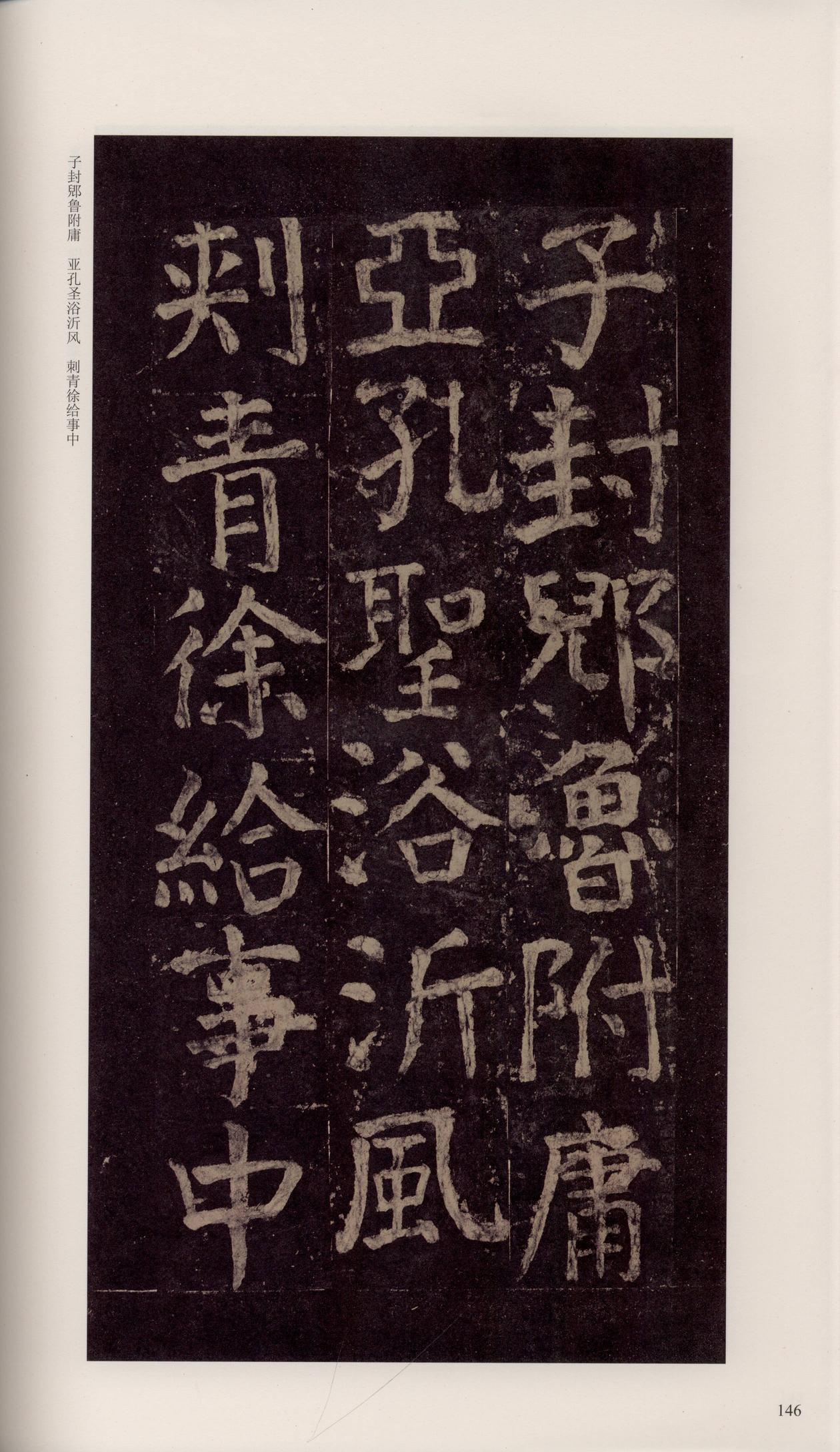 颜家庙碑-宋拓唐本颜家庙碑