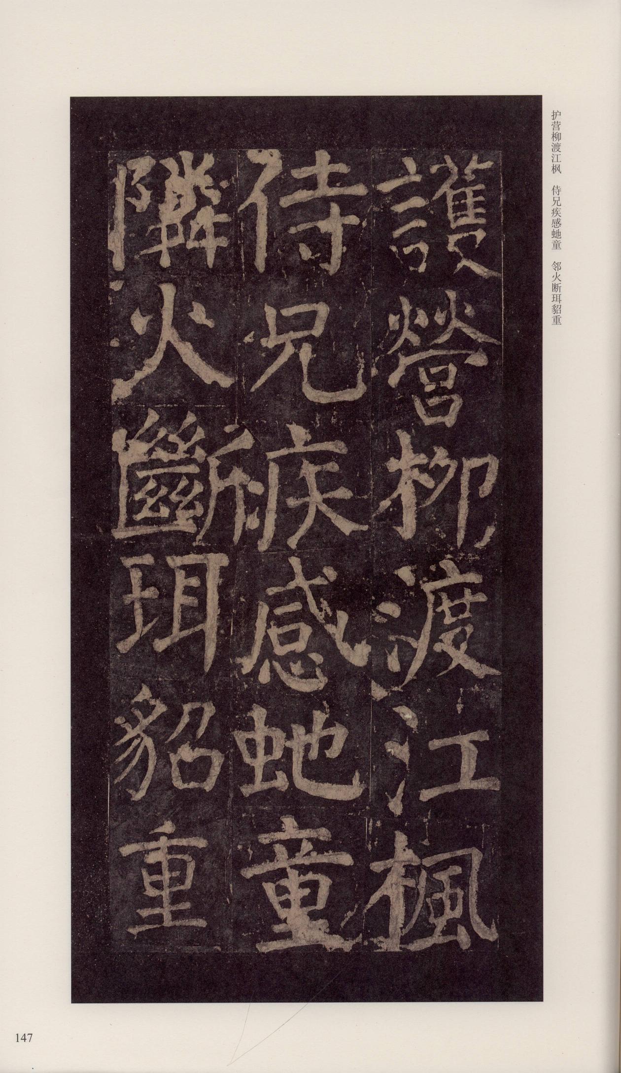 颜家庙碑-宋拓唐本颜家庙碑
