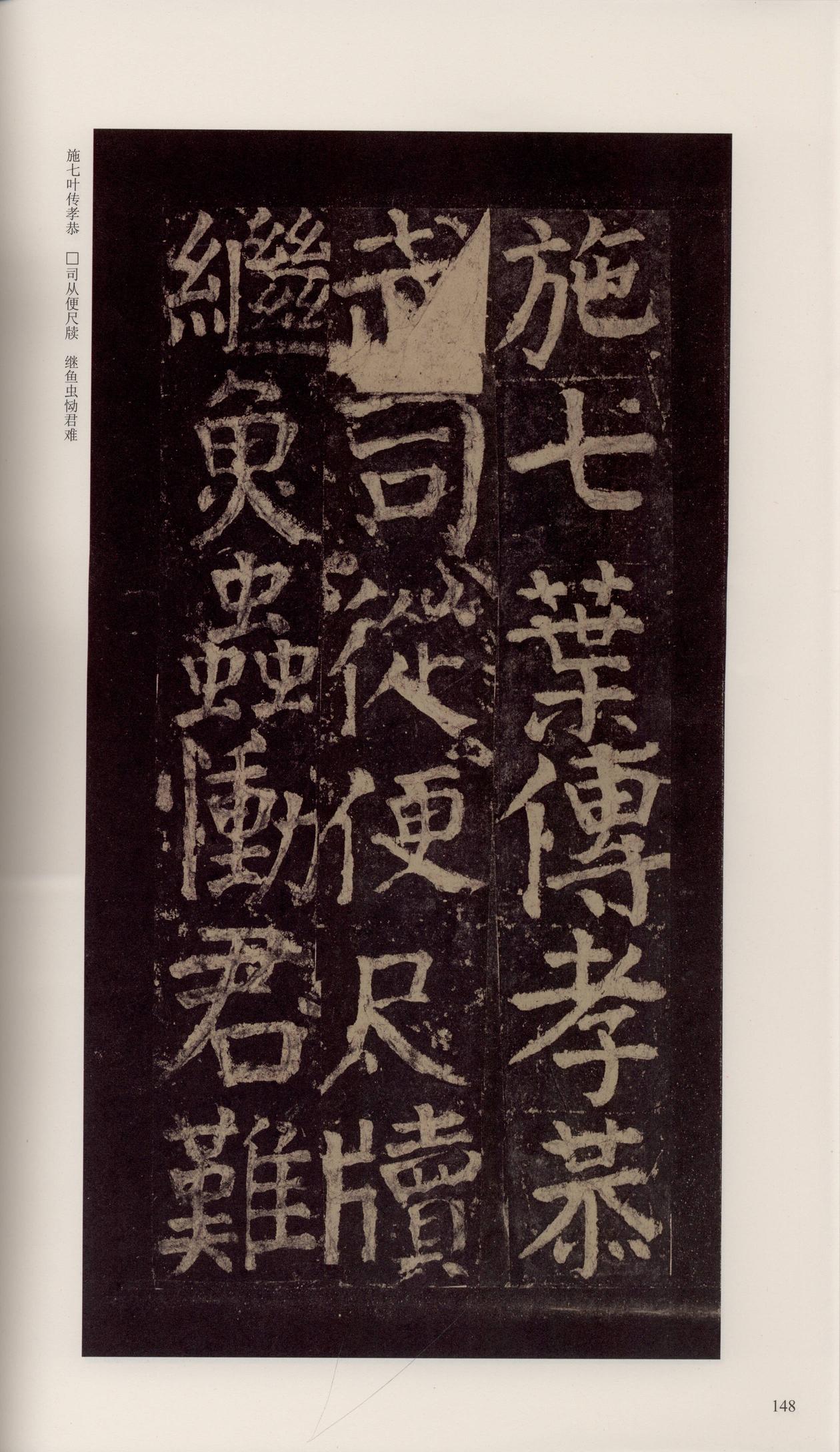 颜家庙碑-宋拓唐本颜家庙碑