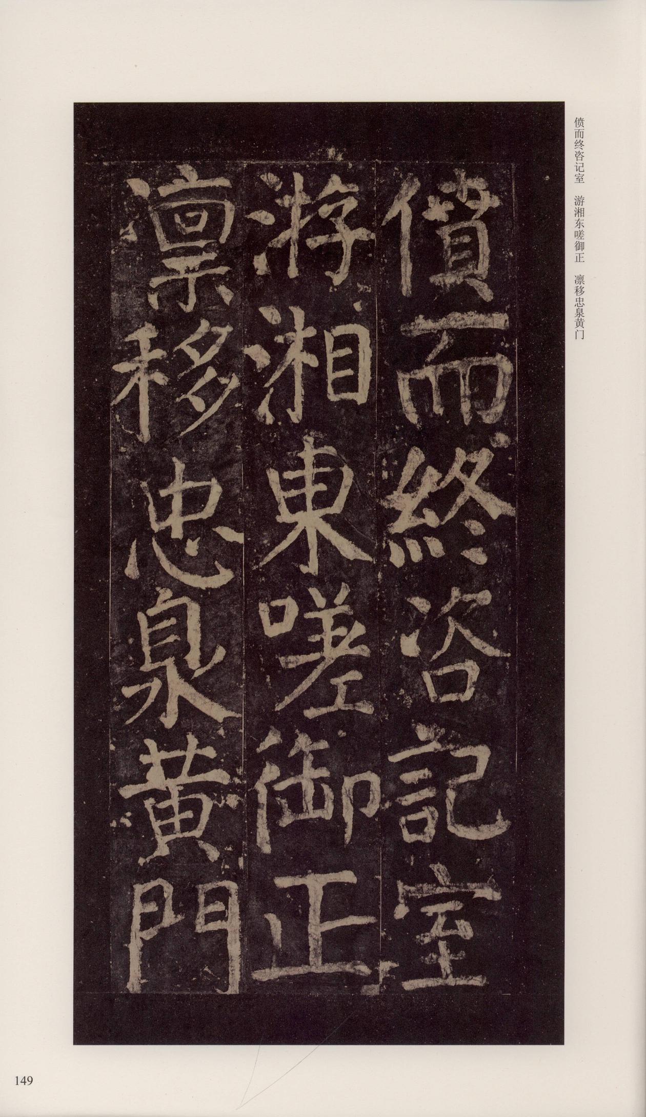 颜家庙碑-宋拓唐本颜家庙碑