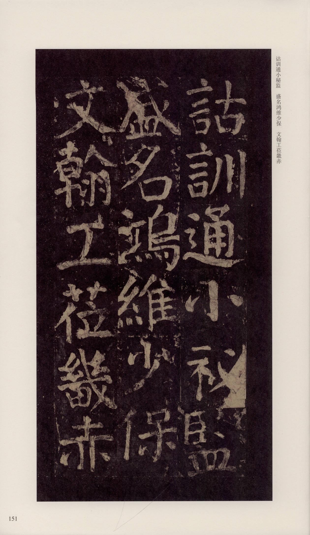 颜家庙碑-宋拓唐本颜家庙碑