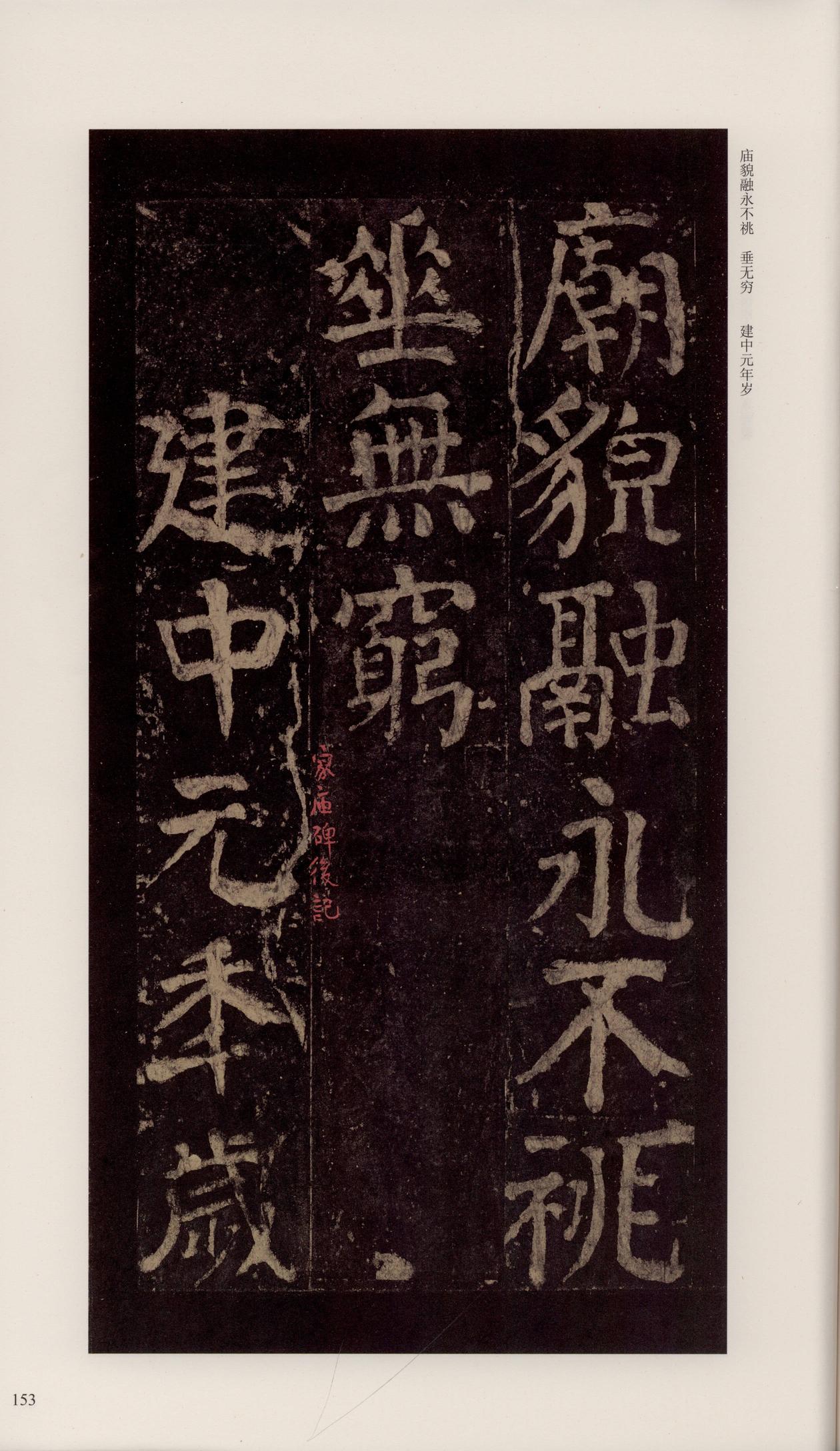 颜家庙碑-宋拓唐本颜家庙碑