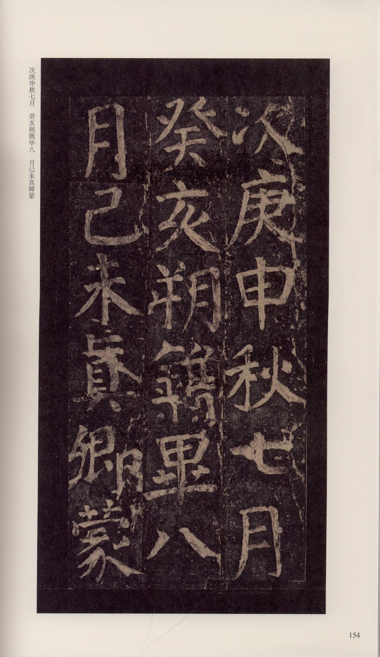 颜家庙碑-宋拓唐本颜家庙碑