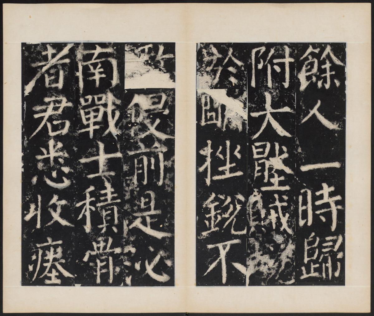 元次山碑-清拓本