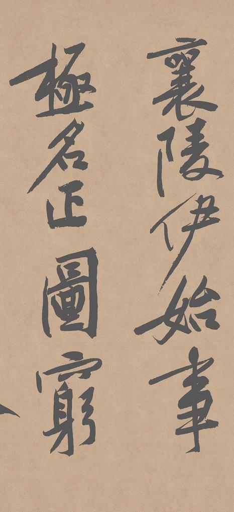 砥柱铭