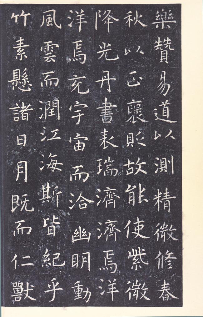 孔子庙堂碑-唐本